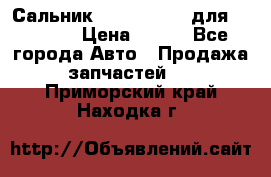 Сальник 154-60-12370 для komatsu › Цена ­ 700 - Все города Авто » Продажа запчастей   . Приморский край,Находка г.